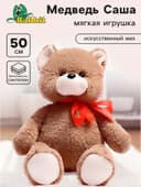 Мягкая игрушка «Медведь Саша», тёмный, 47 см