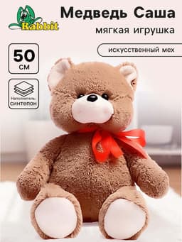 Мягкая игрушка «Медведь Саша», тёмный, 47 см