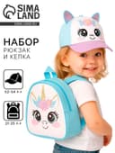 Детский набор «Единорожка», рюкзак 21×25 см, кепка 52-56 см