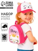Детский набор «Кисонька», рюкзак 21×25 см, кепка 52-56 см