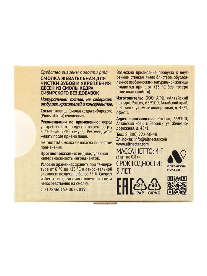 Живица кедровая для укрепления десен, 5 шт.