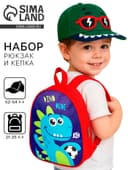 Детский набор «Дино», рюкзак 21×25 см, кепка 52-56 см