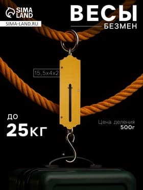 Весы-безмен Luazon, механические, до 25 кг, цена деления 500 г, жёлтые