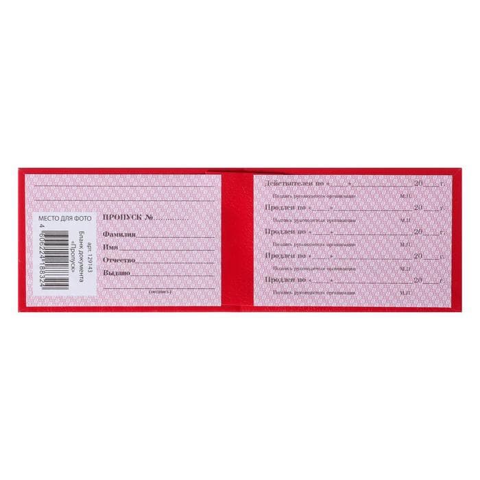 Пропуск 100×65 мм, Calligrata, жёсткая обложка, бумвинил, красный