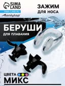 Беруши для плавания ONLYTOP, зажим для носа, цвета МИКС