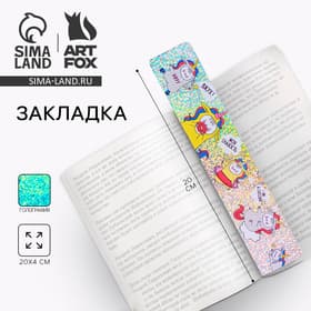 Закладка для книг, картонная, голография «Единокот»