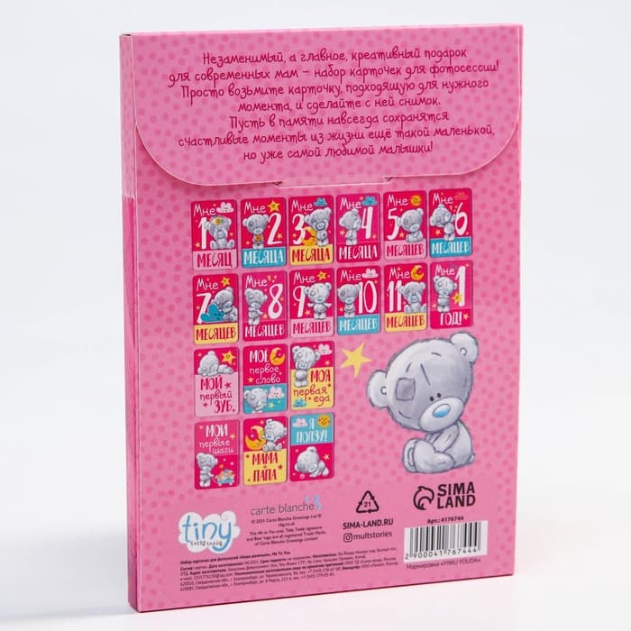 Карточки для фотосессии «Наша доченька», 18 штук, 12×8 см, Me To You