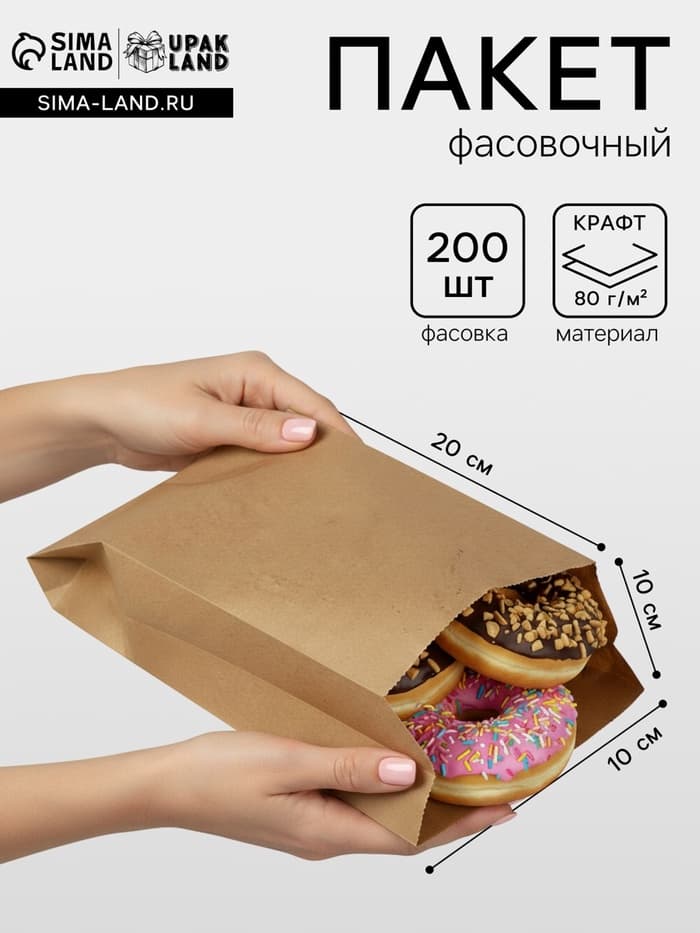 Пакет бумажный фасовочный, крафт, V - образное дно 20×10×5 см