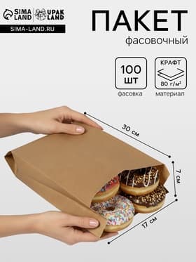 Пакет бумажный фасовочный, крафт, V - образное дно 30×17×7 см