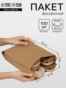 Пакет бумажный фасовочный, крафт, V - образное дно 30×17×7 см