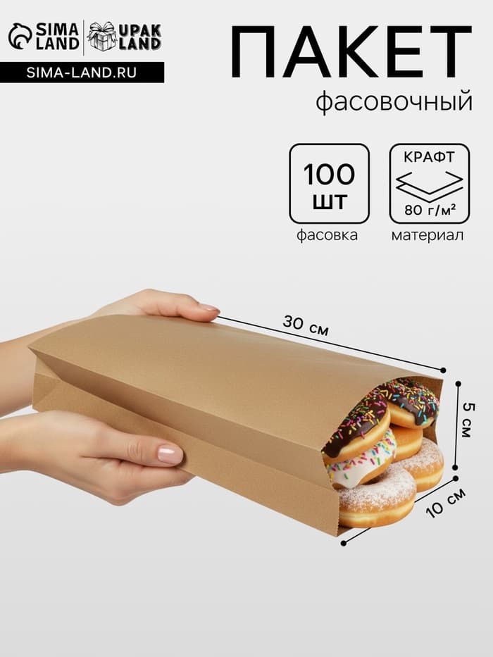Пакет бумажный фасовочный, крафт, V - образное дно 30×10×5 см
