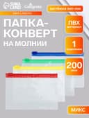 Папка-конверт на молнии А7+, 200 мкр, прозрачная молния, 8.5×13 см