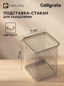 Стакан для ручек, квадратный, металлическая сетка, серый