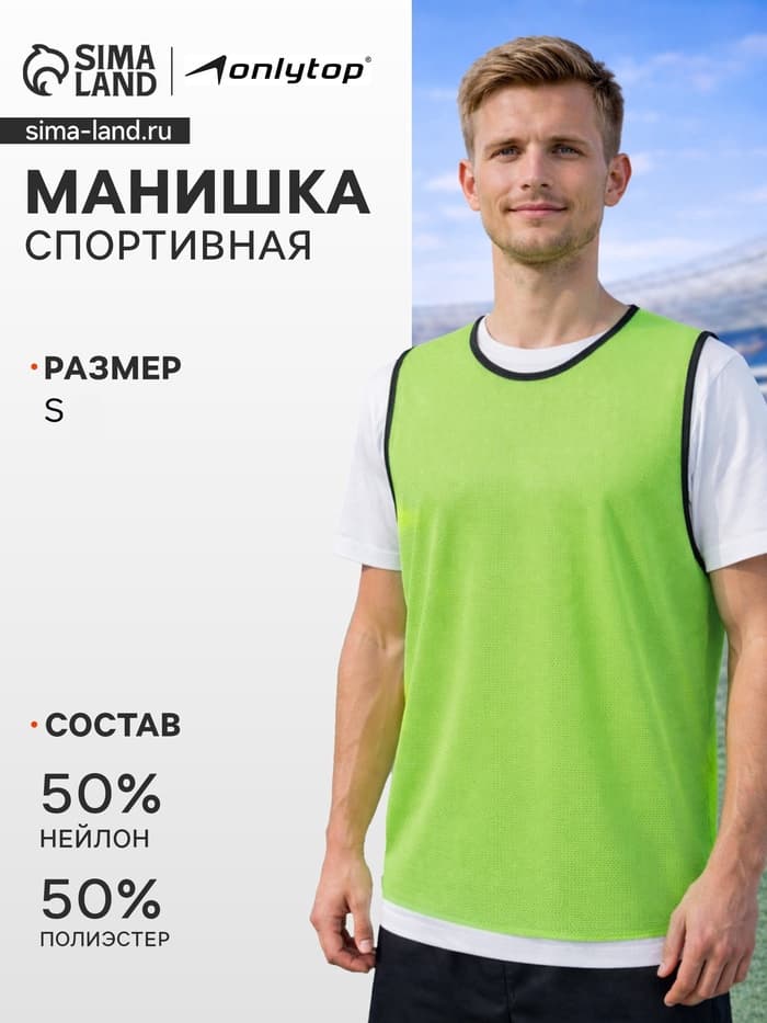 Манишка футбольная, р. S, салатовая