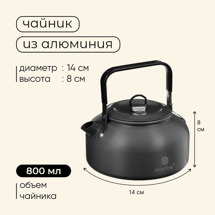 Набор туристической посуды maclay: чайник, кастрюля, сковорода, в сетке, алюминий