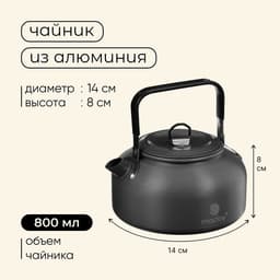 Набор туристической посуды maclay: чайник, кастрюля, сковорода, в сетке, алюминий