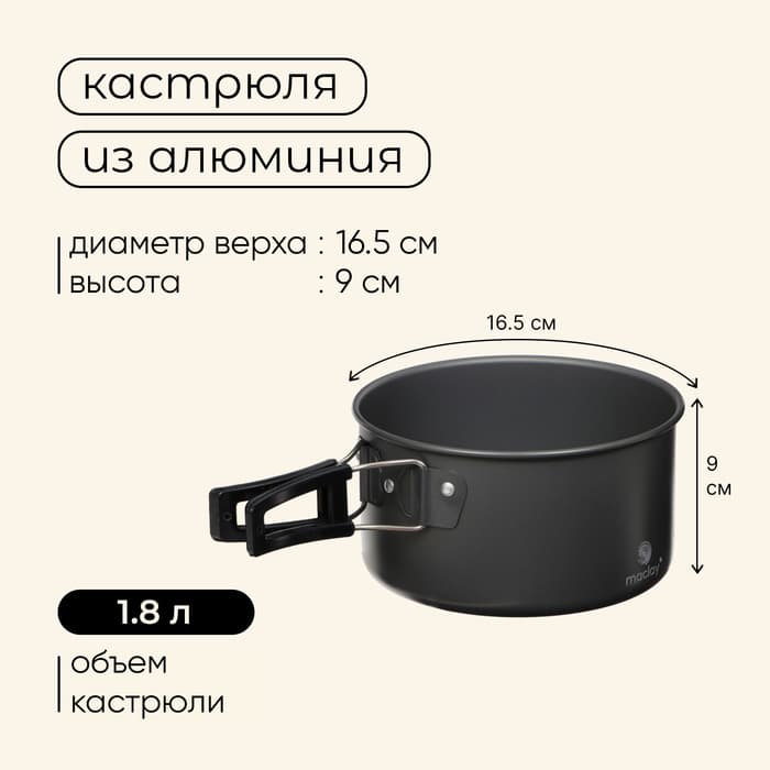 Набор туристической посуды maclay: чайник, кастрюля, сковорода, в сетке, алюминий