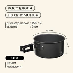 Набор туристической посуды maclay: чайник, кастрюля, сковорода, в сетке, алюминий