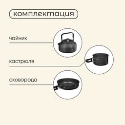 Набор туристической посуды maclay: чайник, кастрюля, сковорода, в сетке, алюминий