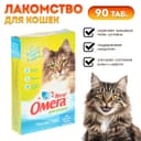 Лакомство Омега Neo+ «Для выведения шерсти из желудка» для кошек, с ржаным солодом, 90 табл