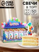 Свечи для торта цифры «С подарком», 10.2 см, в шоу-боксе, 50 штук