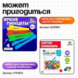 Сортер на 8 цветов «Весёлые бусинки», 40 бусин, пинцет, по методике Монтессори, 3+