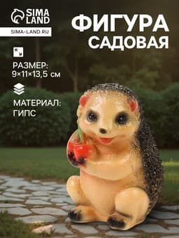 Садовая фигура из гипса «Ёжик с вишней», 9×11×13.5 см