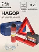 Набор автомобилиста «Базовый» Престиж №1, 5 предметов