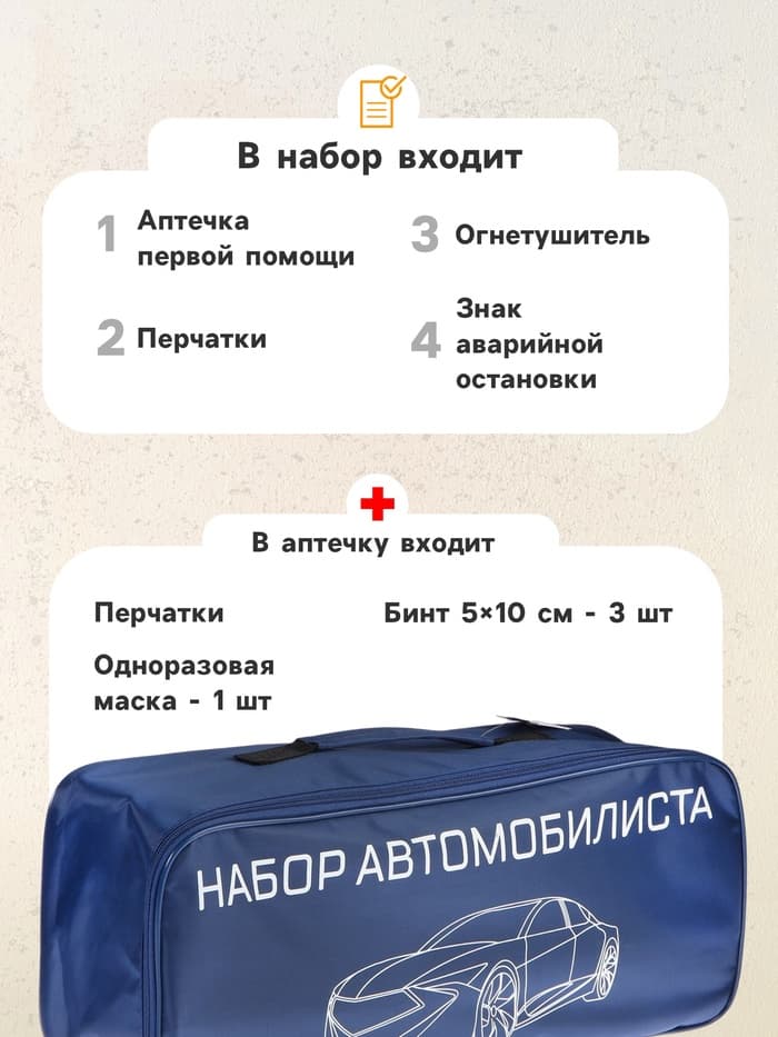 Набор автомобилиста «Базовый» Престиж №1, 5 предметов