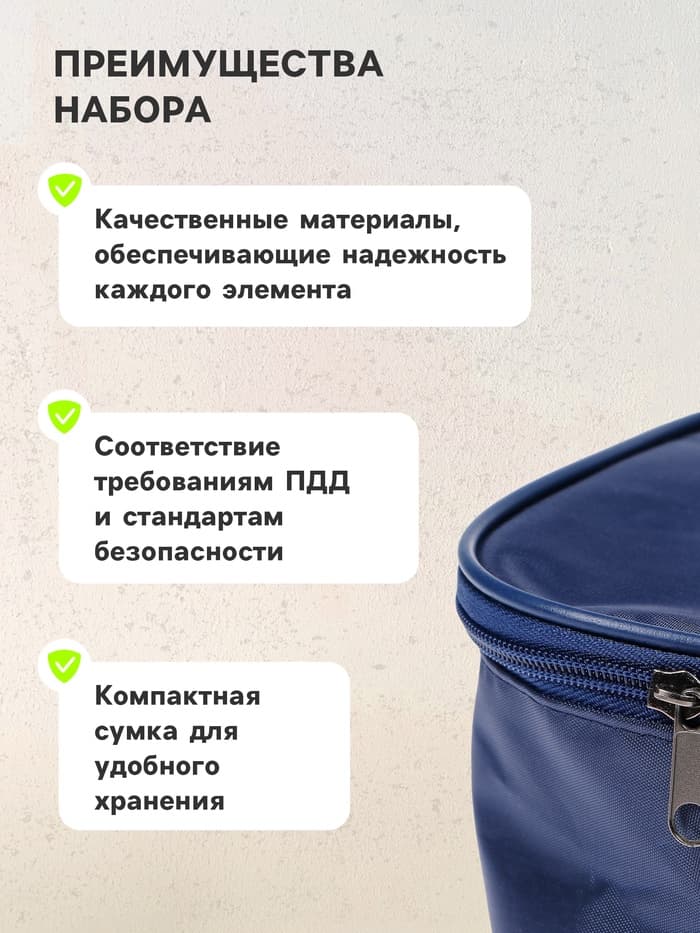 Набор автомобилиста «Базовый» Престиж №1, 5 предметов