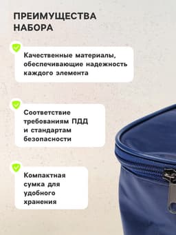 Набор автомобилиста «Базовый» Престиж №1, 5 предметов