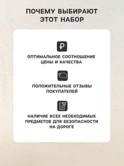 Набор автомобилиста «Базовый» Престиж №1, 5 предметов