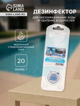 Медленный стабилизированный хлор Aqualeon комп., 20 г, 1 табл в дозаторе с поплавком