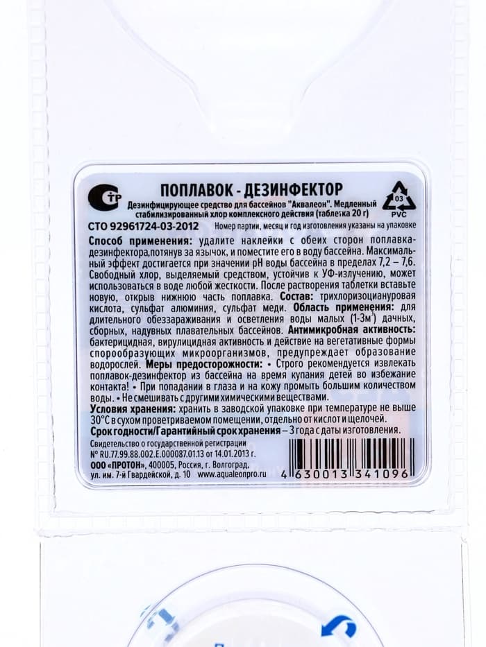 Медленный стабилизированный хлор Aqualeon комп., 20 г, 1 табл в дозаторе с поплавком