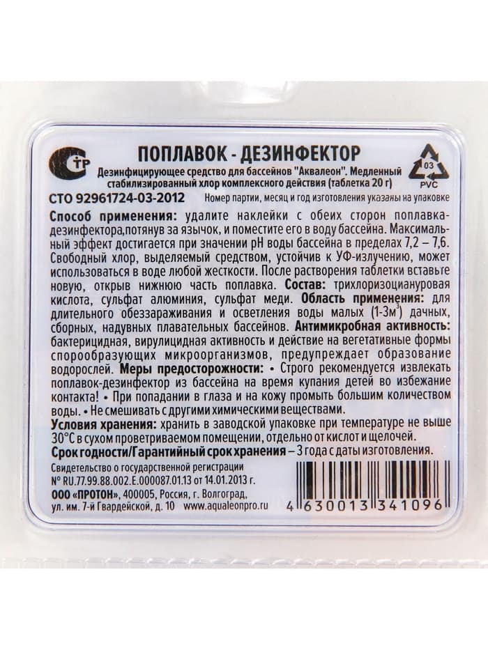 Медленный стабилизированный хлор Aqualeon комп., 20 г, 1 табл в дозаторе с поплавком