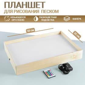 Планшет для рисования песком 35×50 см, фанера оргстекло с цветной подсветкой