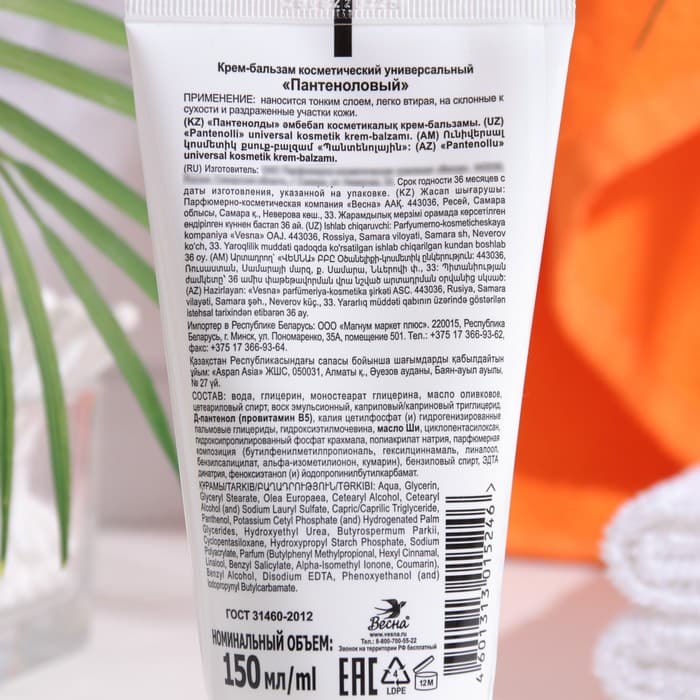 Крем для лица «Весна», с пантенолом, регенерирующий, 150 мл