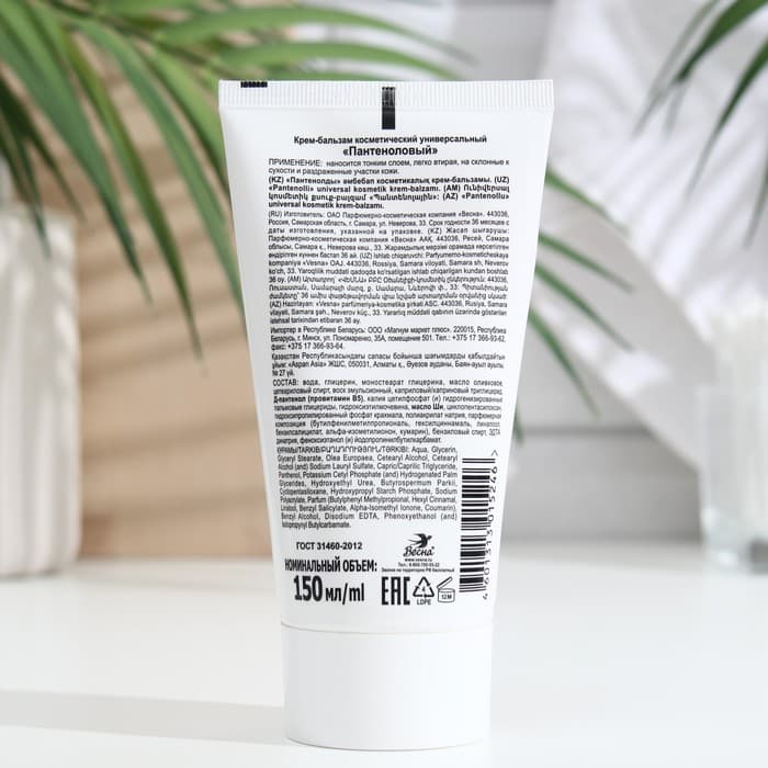 Крем для лица «Весна», с пантенолом, регенерирующий, 150 мл