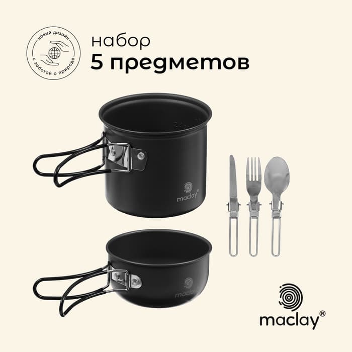 Набор туристической посуды maclay: 2 кастрюли, вилка, ложка, нож