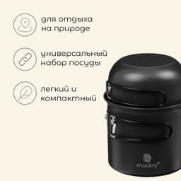 Набор туристической посуды maclay: 2 кастрюли, вилка, ложка, нож