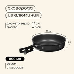 Набор туристической посуды maclay: чайник, кастрюля, сковорода, 3 чашки, черпак, лопатка, губка