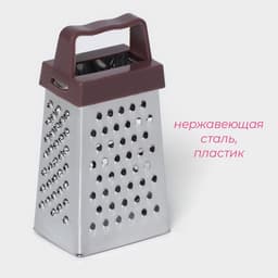 Тёрка четырёхгранная Доляна «Мини», 3.5×6.5×3 см, для корицы и шоколада, МИКС