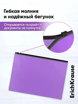 Папка-конверт на ZIP-молнии А4, 140 мкм, ErichKrause Fizzy Vivid, до 100 листов, микс