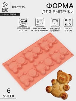 Форма для выпечки Доляна «Животные. Мишка», силикон, 28.5×17 см, 6 ячеек (8.5×7 см), Pantone 1625 C