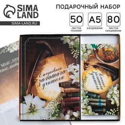 Подарочный набор, ежедневник А5, 80 л., планер 50 л., «Золотому Учителю»