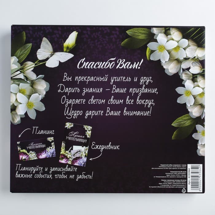 Подарочный набор, ежедневник А5, 80 л., планер 50 л., «Для лучшей учительницы»