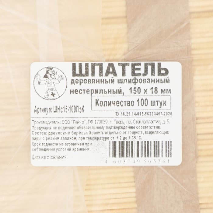 Шпатель медицинский, деревянный, шлифованный, 150×18×1.8, 100 штук в упаковке