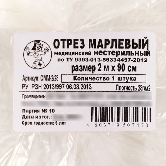 Марлевый отрез, 2 м, плотность 28 г/м.кв.