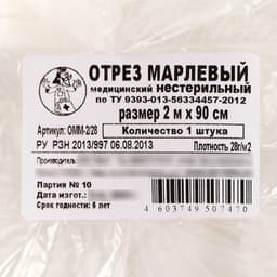 Марлевый отрез, 2 м, плотность 28 г/м.кв.