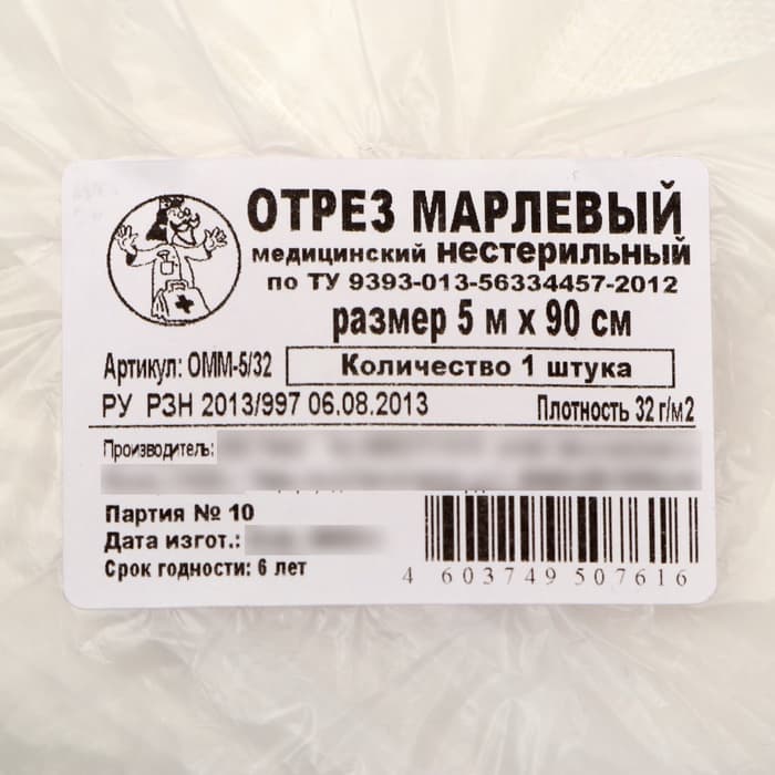 Марлевый отрез, 5 м, плотность 32 г/м.кв.